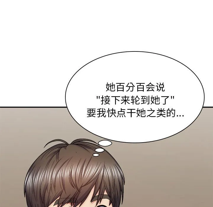 我体内的那个他 第42话