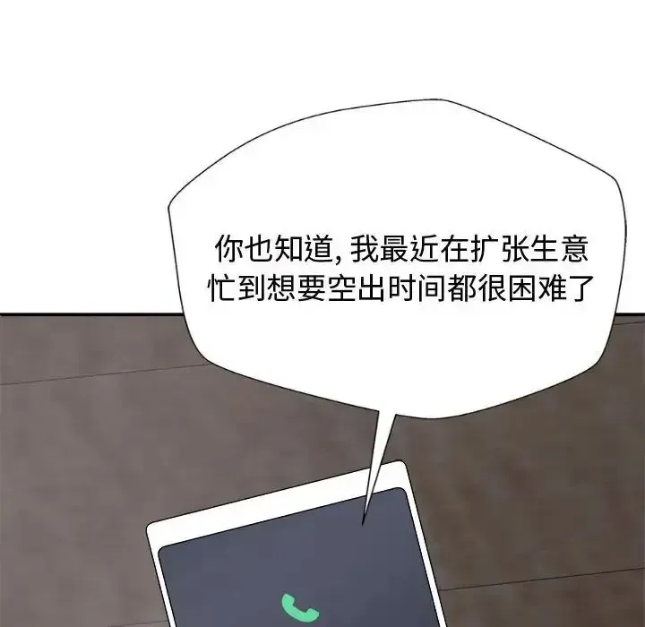 我体内的那个他 第53话