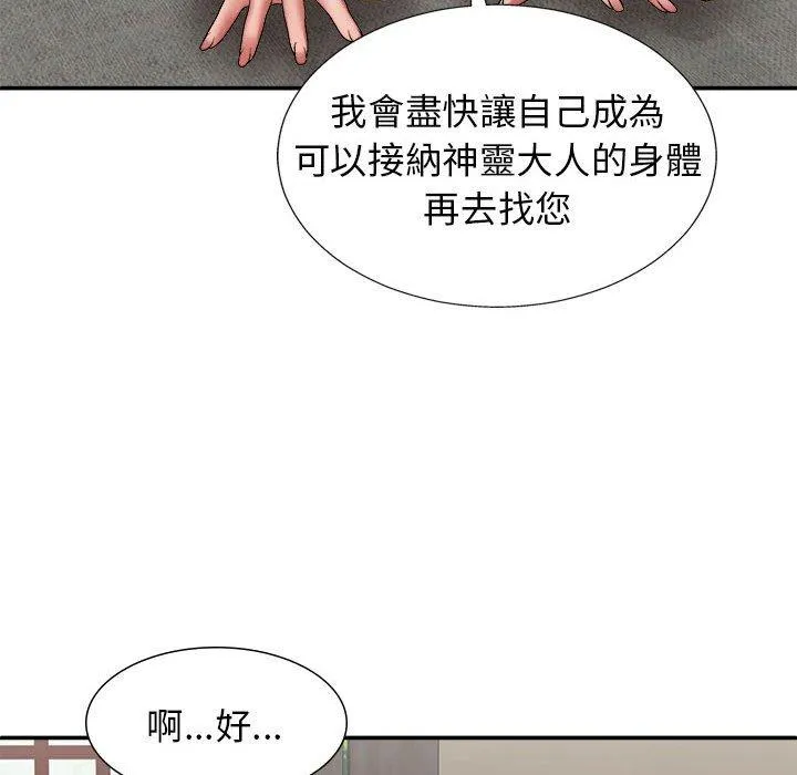 我体内的那个他 第22话