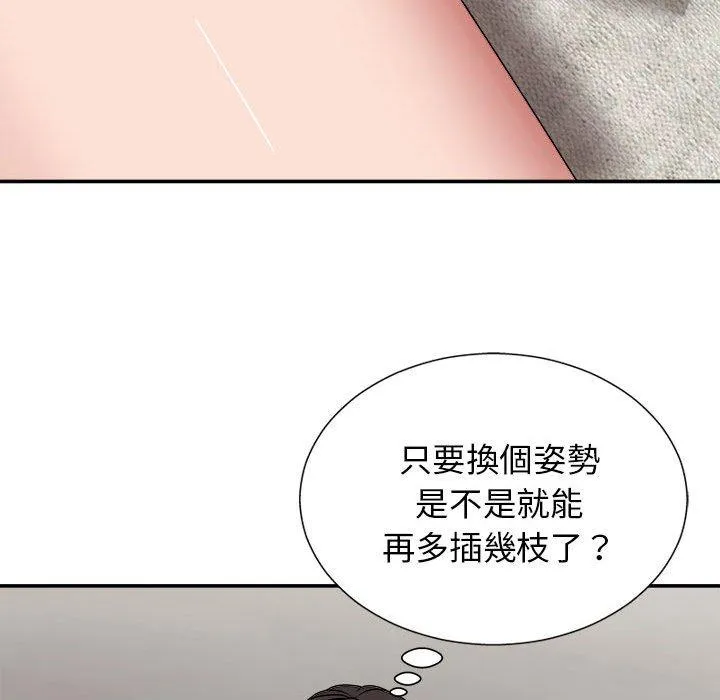 我体内的那个他 第21话