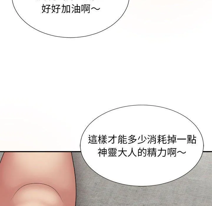 我体内的那个他 第20话