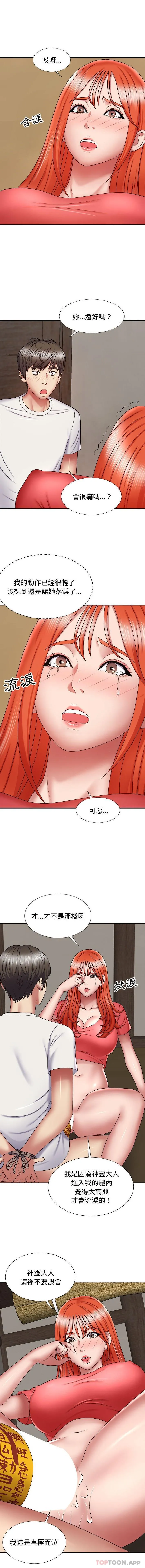 我体内的那个他 第5话