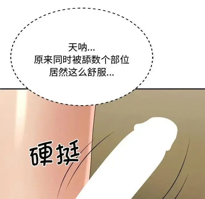 我体内的那个他 第53话