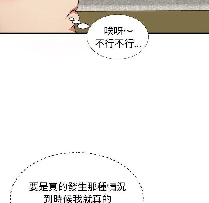 我体内的那个他 第21话