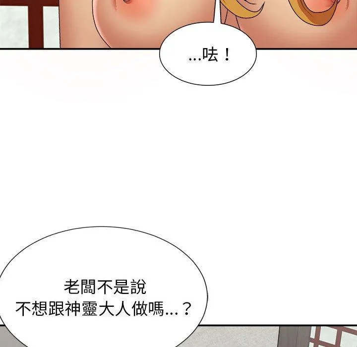 我体内的那个他 第21话