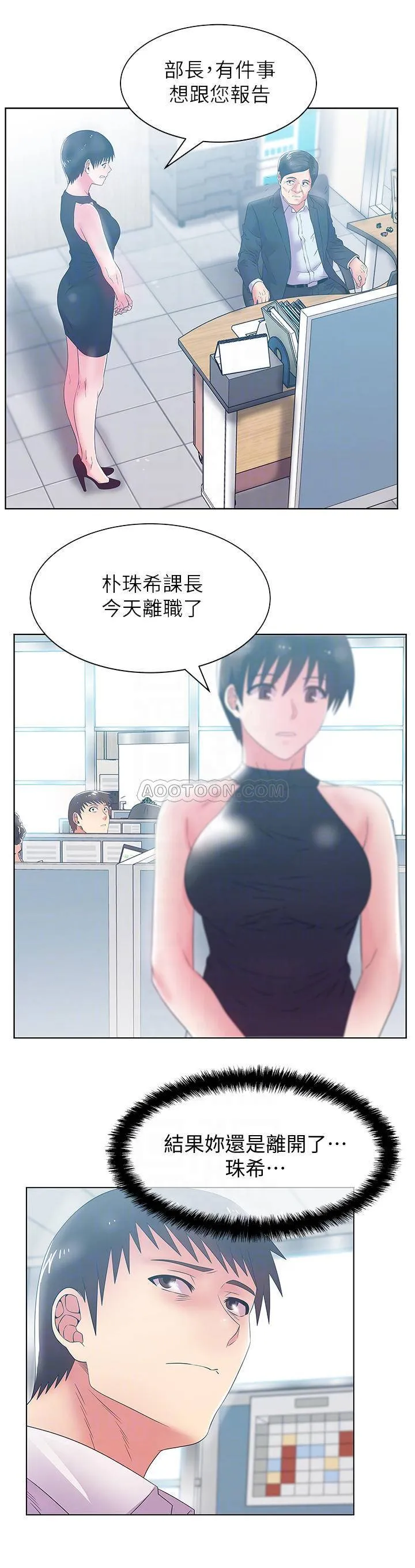 老婆的闺蜜 第73话 - 寻求新刺激的代表