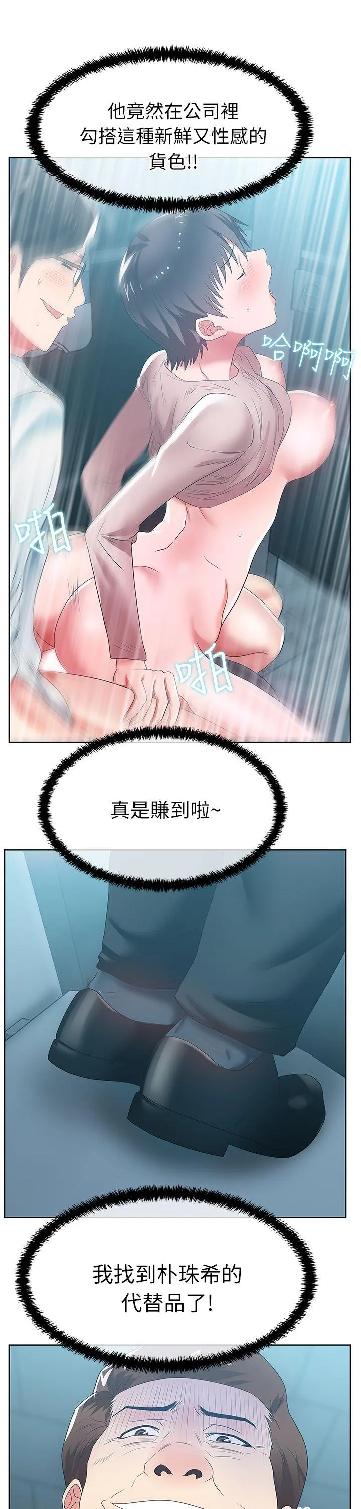 老婆的闺蜜 第19话 - 在厕所跟属下打得火热