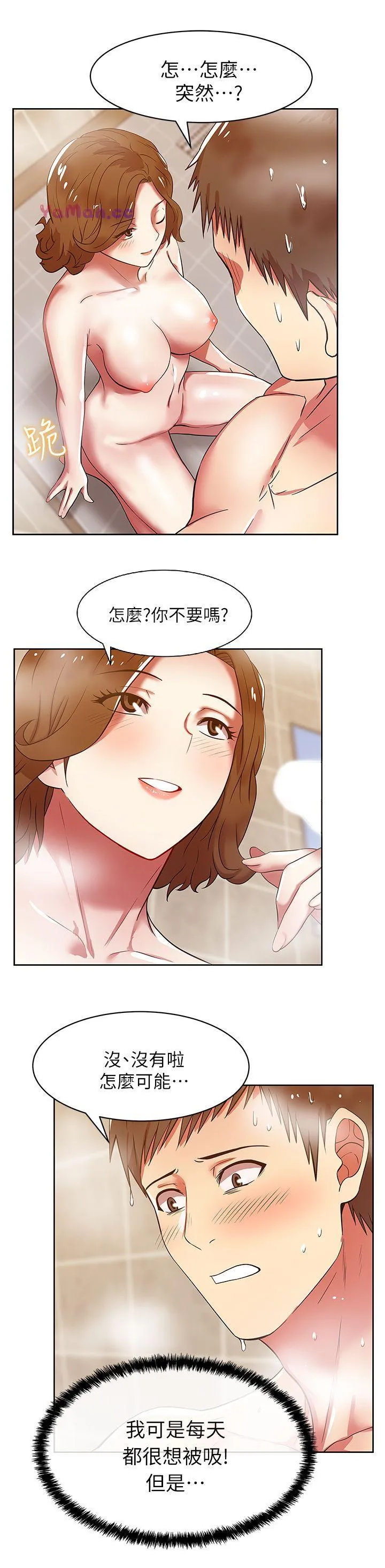 老婆的闺蜜 第10话