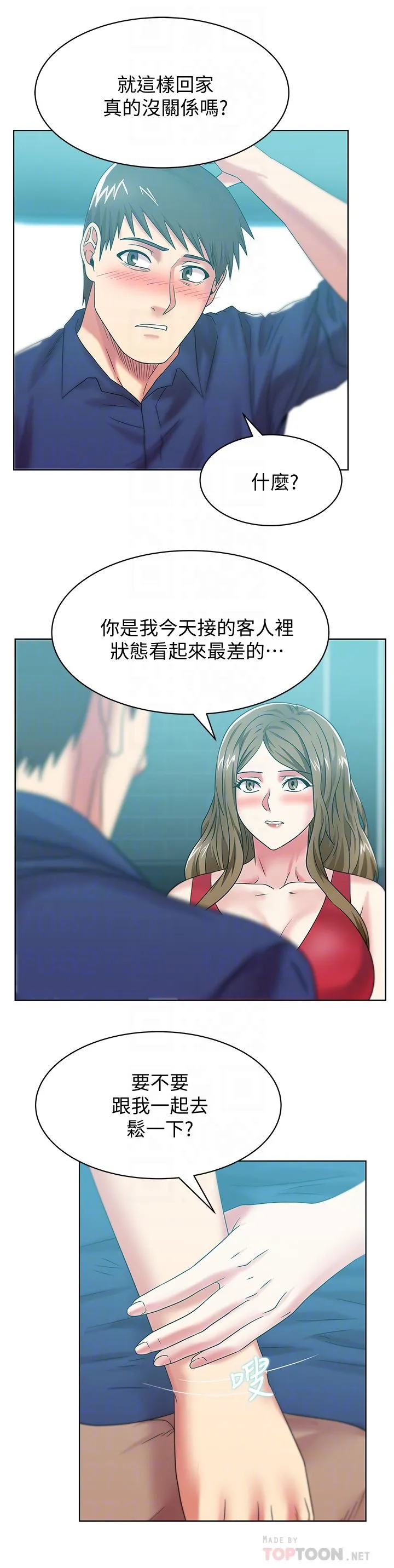 老婆的闺蜜 第63话 - 让我用身体安慰你吧