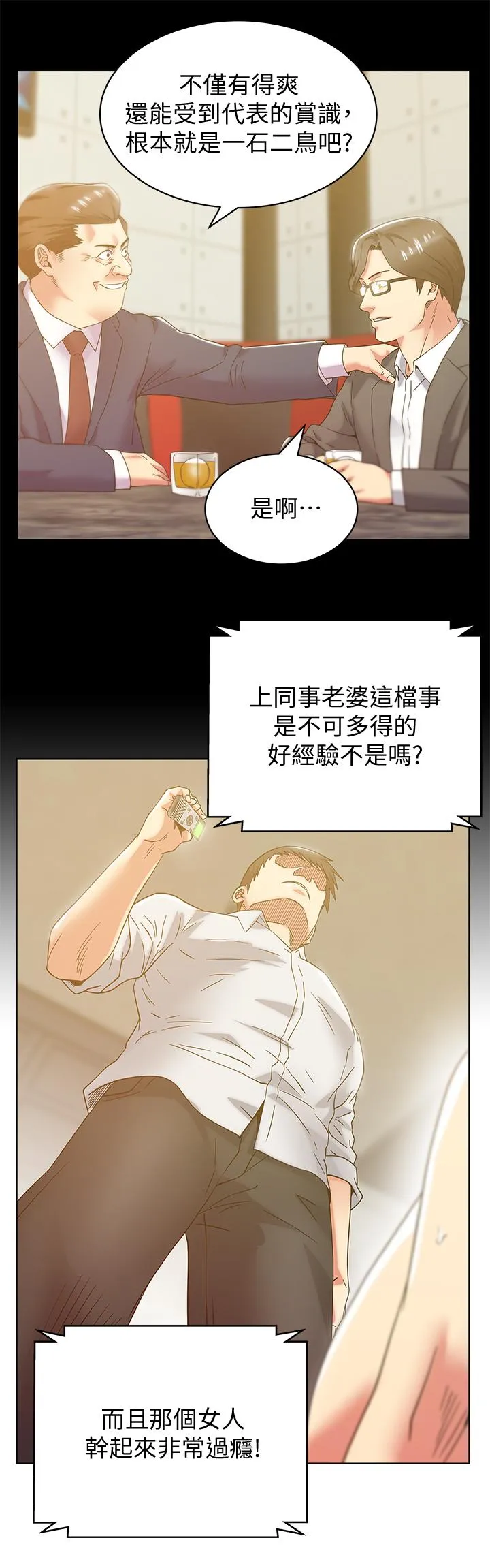 老婆的闺蜜 第83话-約代表夫人出來谈判