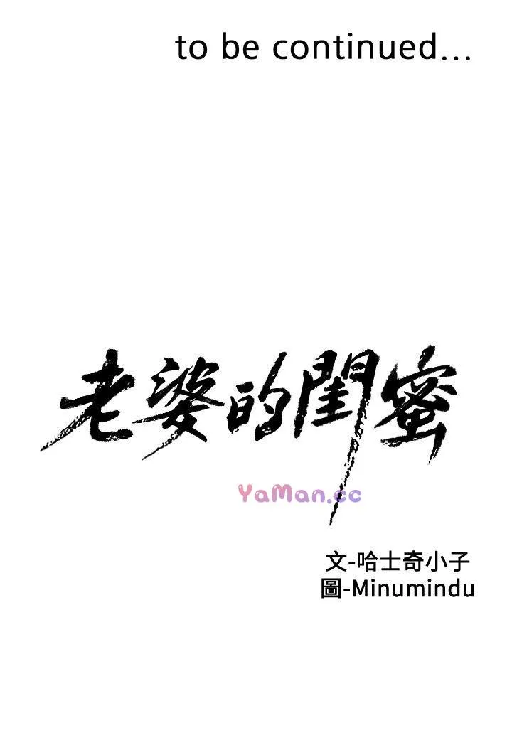 老婆的闺蜜 第10话