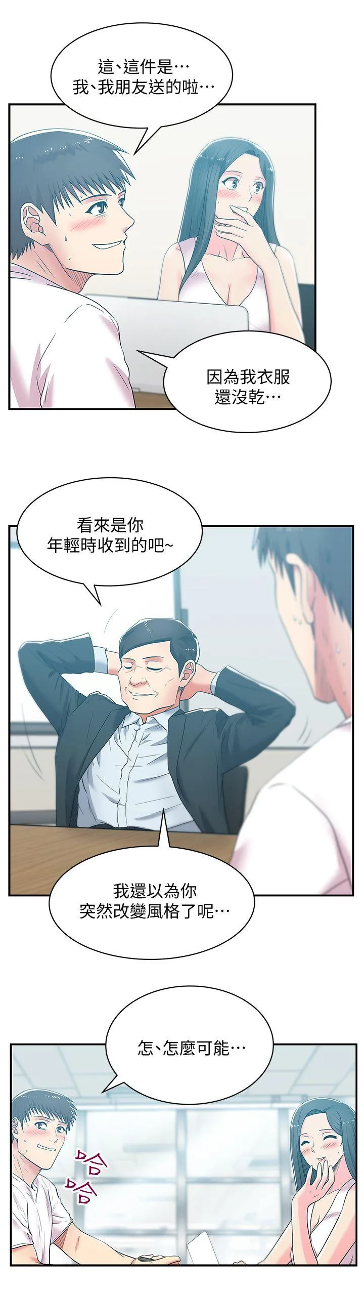 老婆的闺蜜 第30话-露出马脚的地下恋情