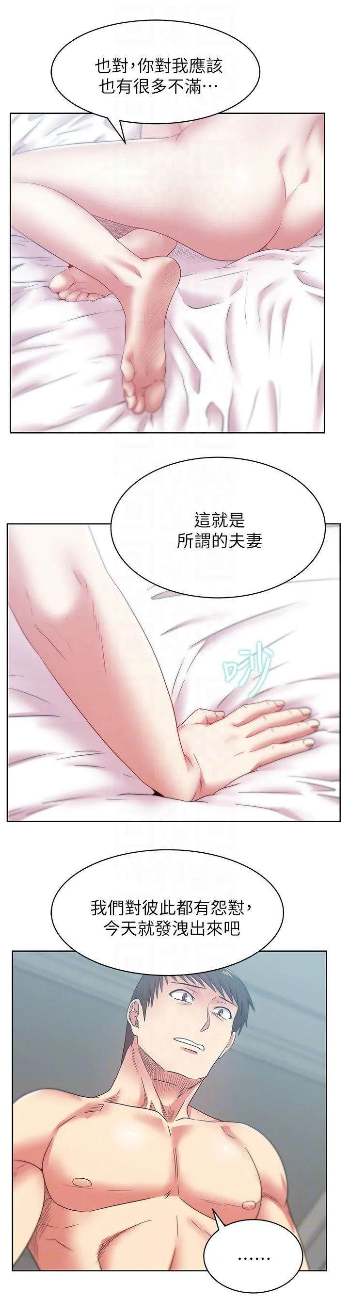 老婆的闺蜜 第56话-可以把我当妓女对待