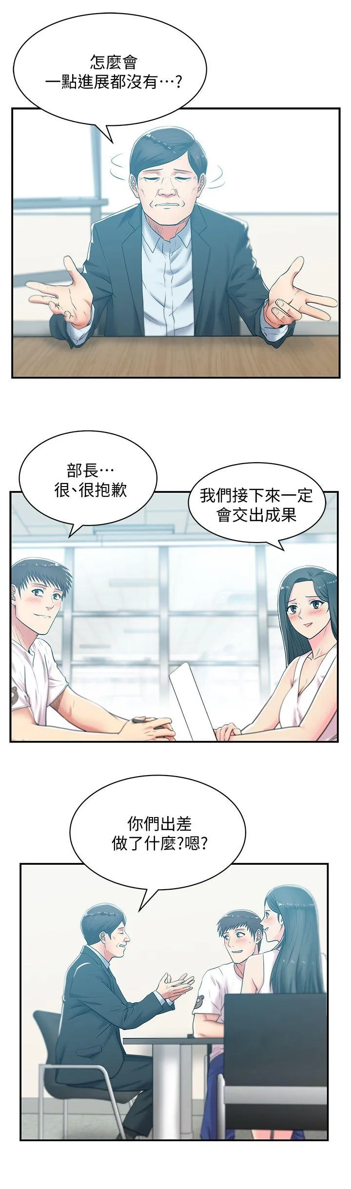 老婆的闺蜜 第30话-露出马脚的地下恋情