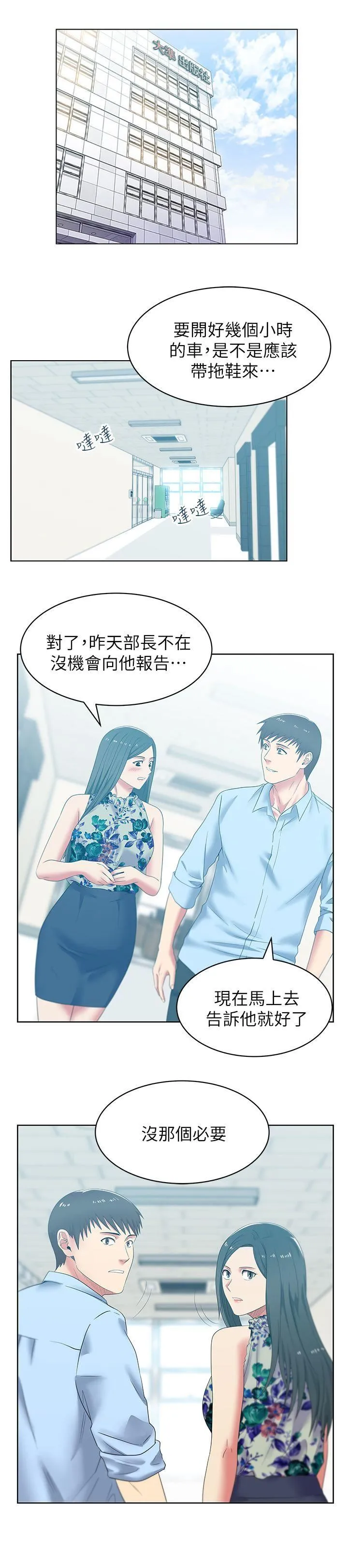 老婆的闺蜜 第42话-差20岁的嫩妹员工