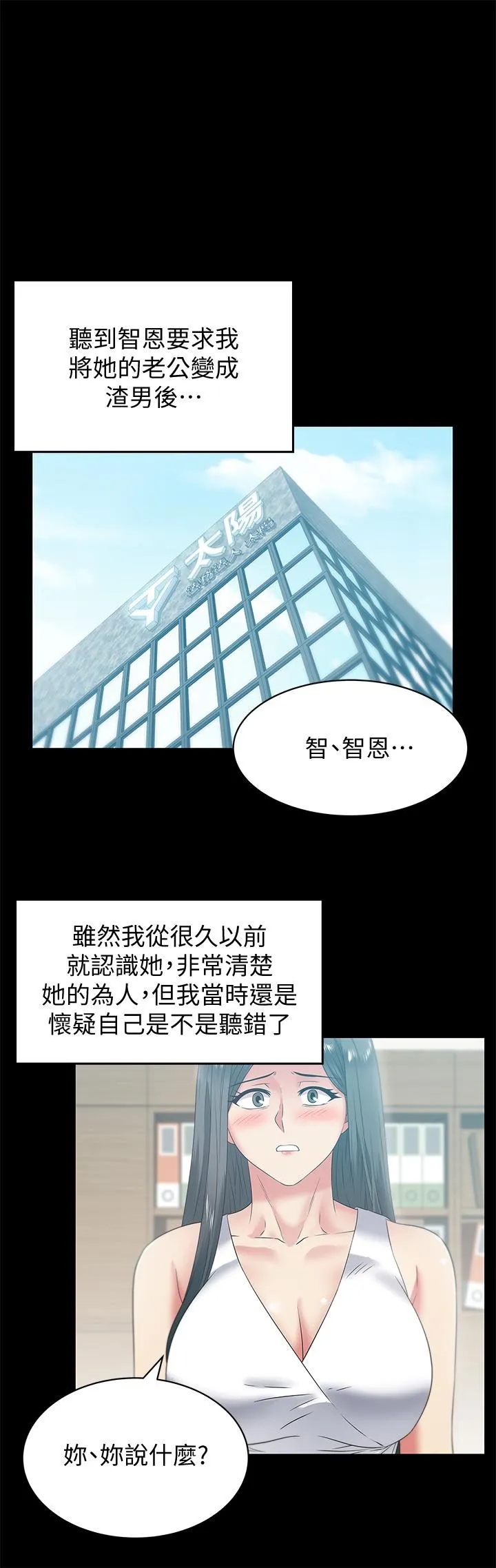 老婆的闺蜜 第71话-不断涌上的背叛感和怒意