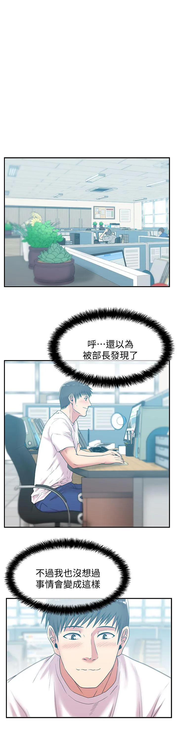 老婆的闺蜜 第30话-露出马脚的地下恋情