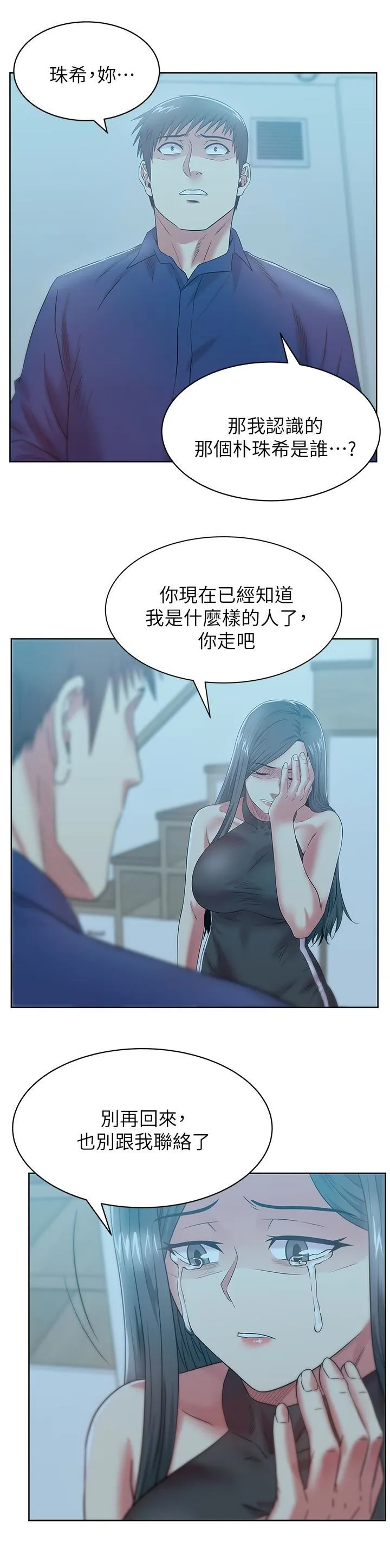 老婆的闺蜜 第62话-支离破碎的信任