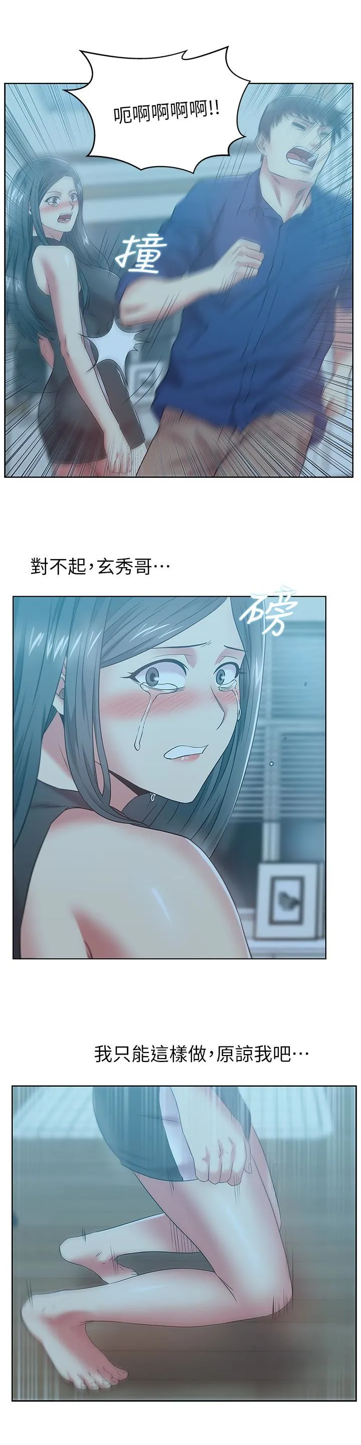 老婆的闺蜜 第62话-支离破碎的信任