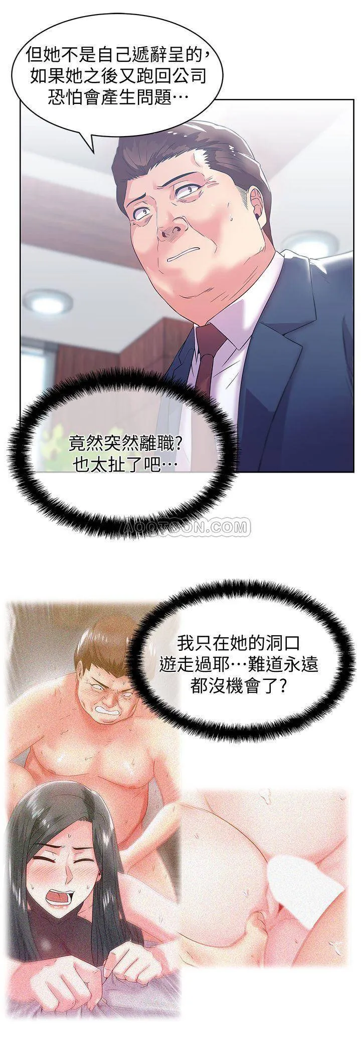 老婆的闺蜜 第73话 - 寻求新刺激的代表