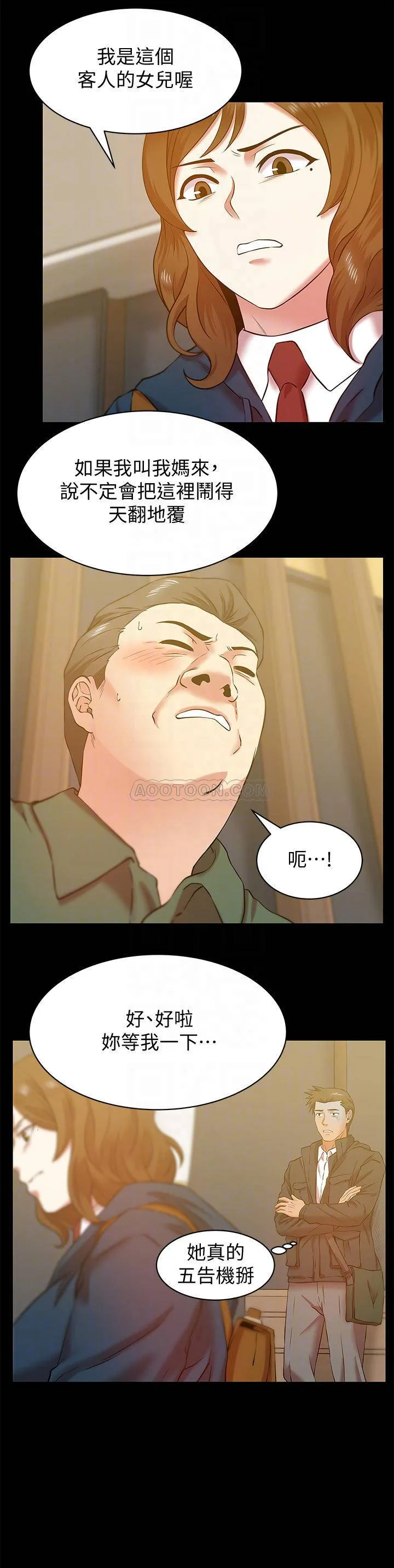老婆的闺蜜 第68话 - 替妳妈赎罪吧