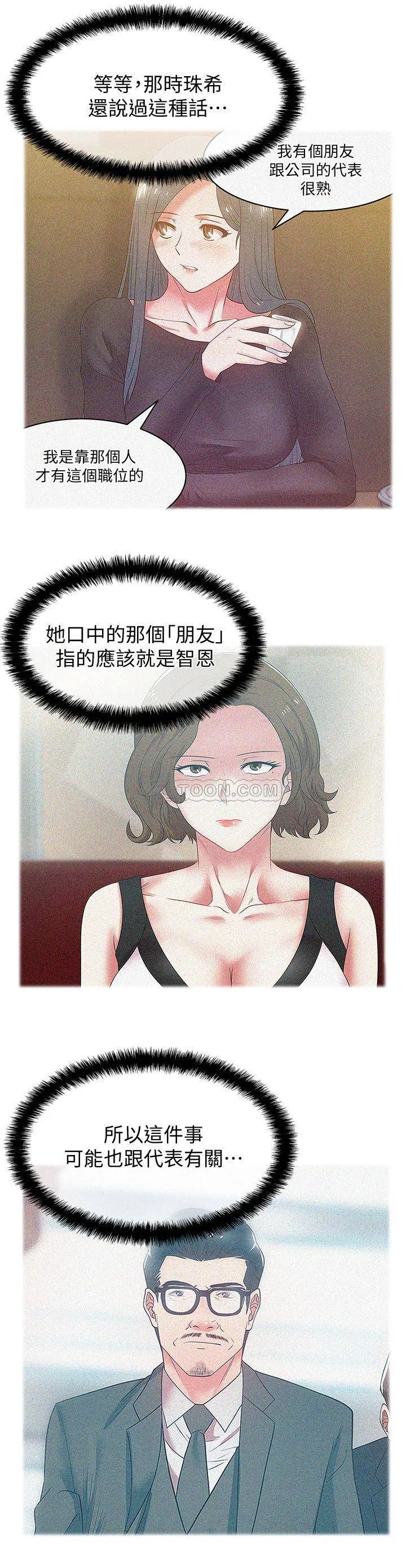 老婆的闺蜜 第73话 - 寻求新刺激的代表