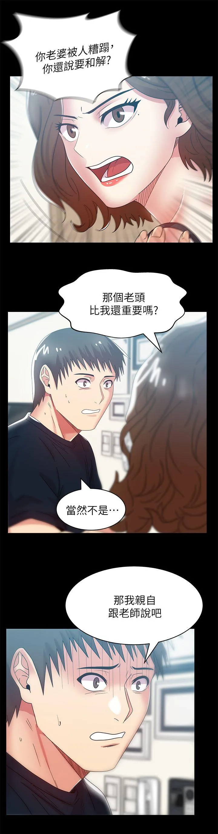 老婆的闺蜜 第45话-被信任的老公背叛