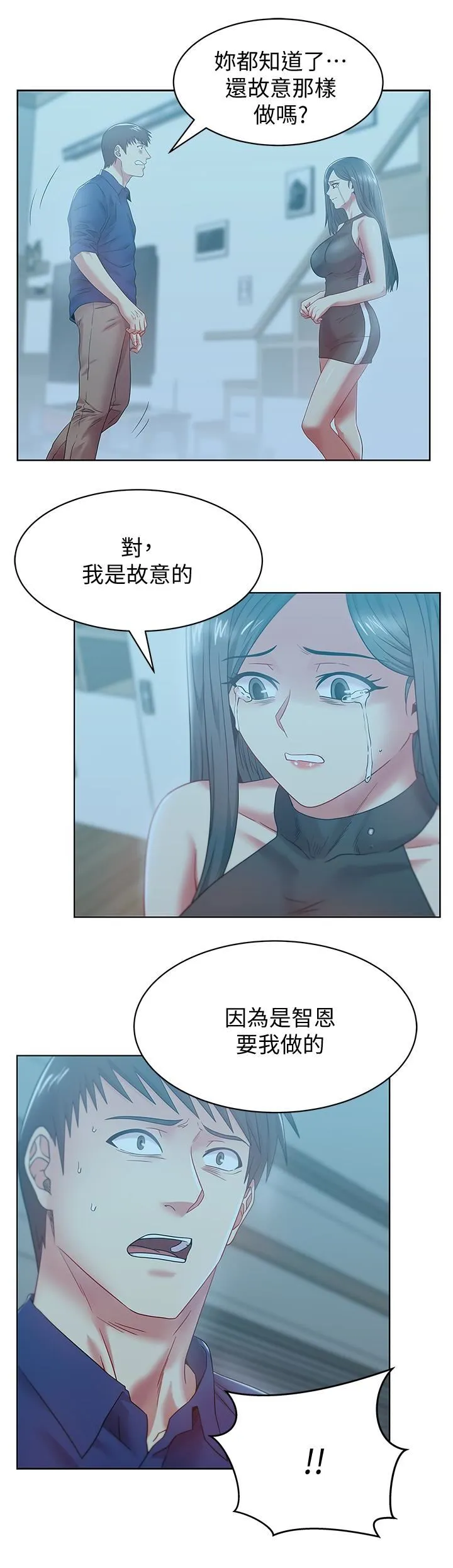 老婆的闺蜜 第62话-支离破碎的信任