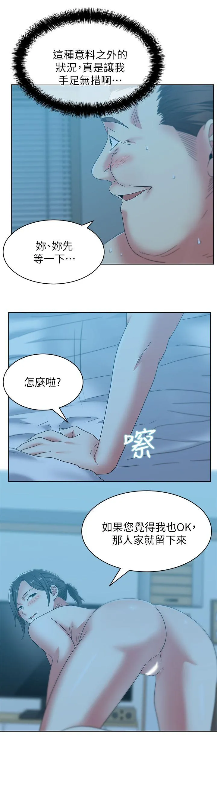 老婆的闺蜜 第46话-男女酒后必行之事