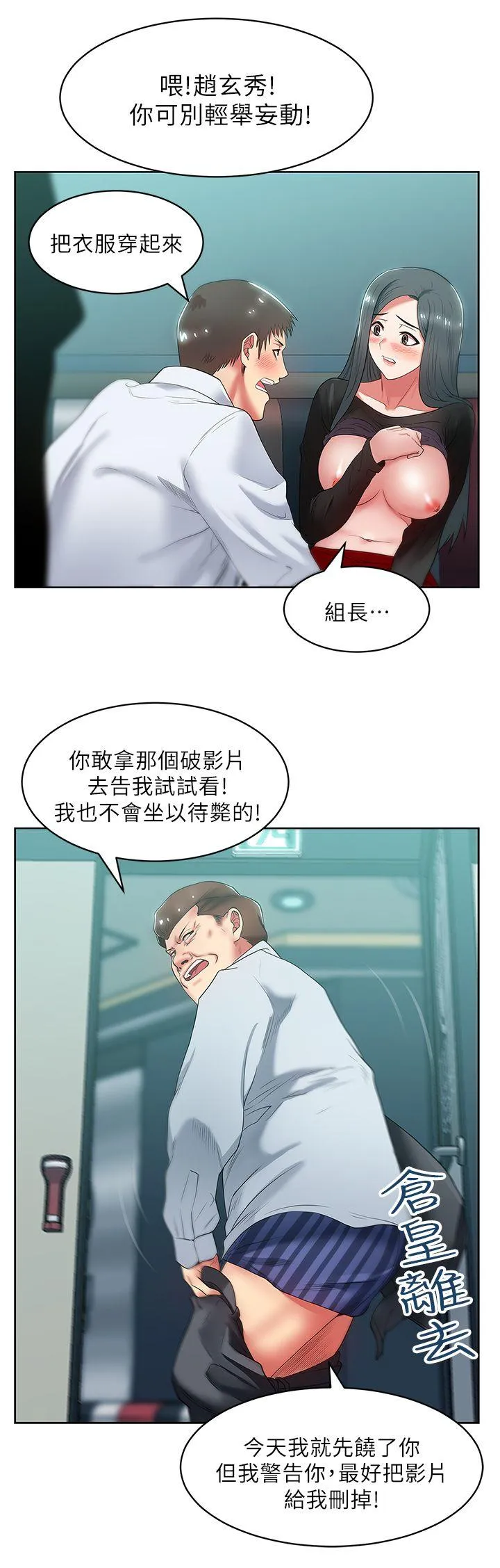 老婆的闺蜜 第16话 - 赵玄秀以下犯上