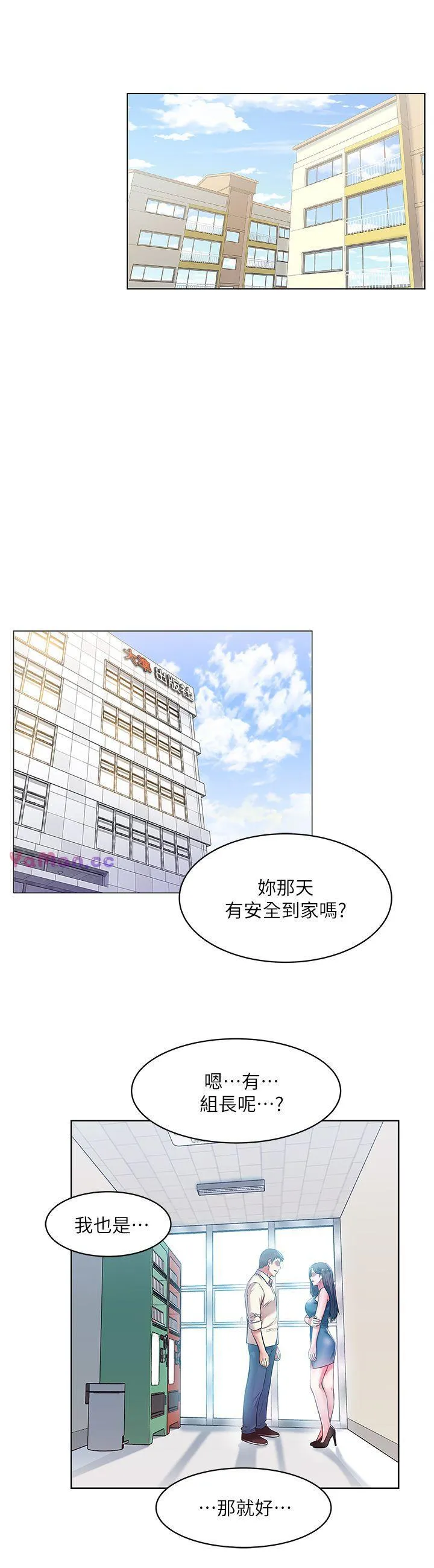 老婆的闺蜜 第10话
