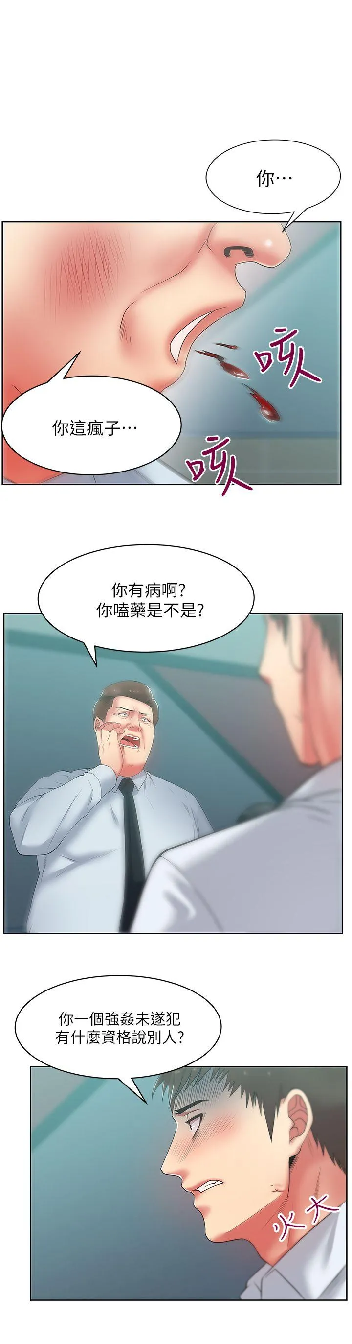 老婆的闺蜜 第16话 - 赵玄秀以下犯上