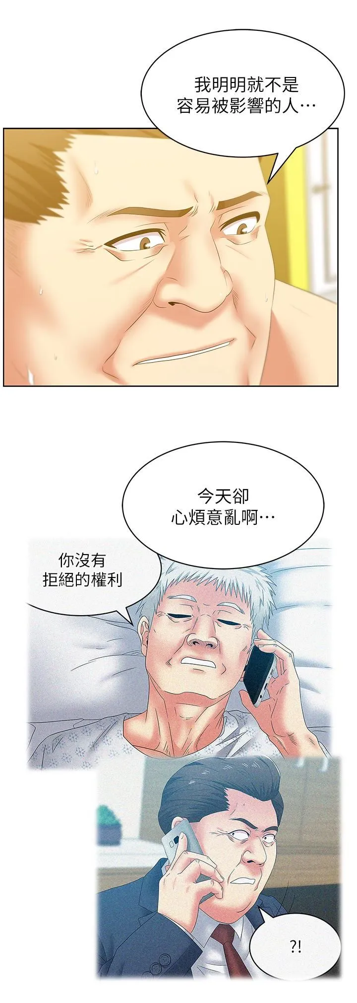 老婆的闺蜜 第52话-谁都有弱点