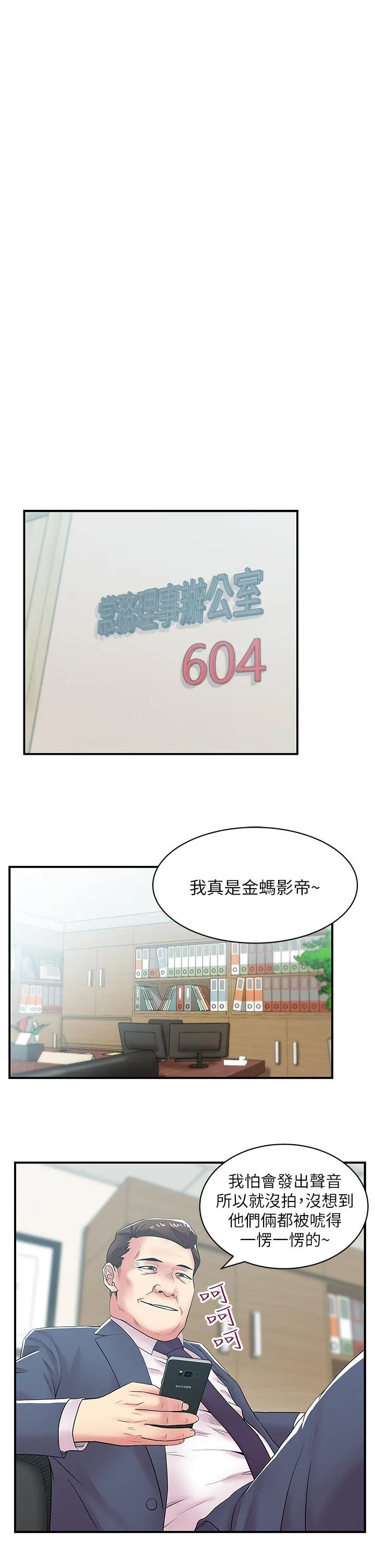 老婆的闺蜜 第30话-露出马脚的地下恋情