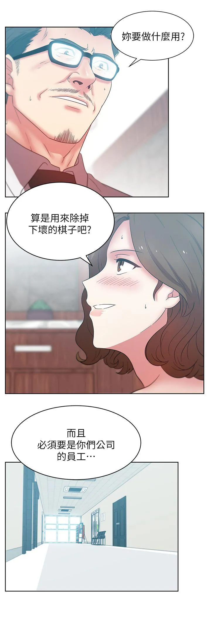 老婆的闺蜜 第33话-用嘴就可以了吧?