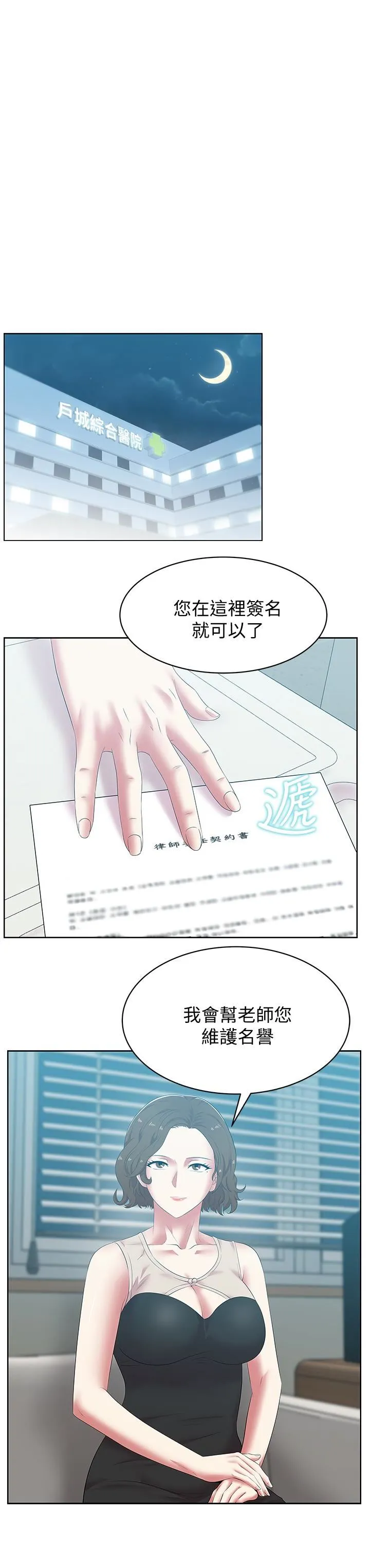 老婆的闺蜜 第52话-谁都有弱点