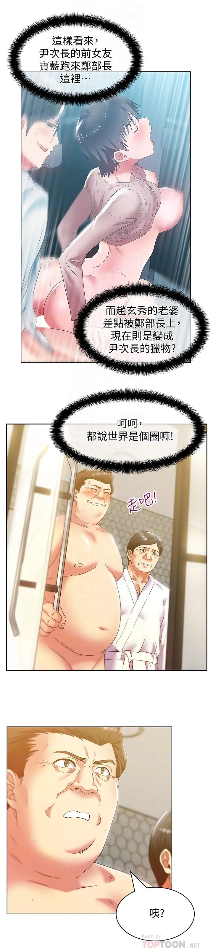 老婆的闺蜜 第83话-約代表夫人出來谈判