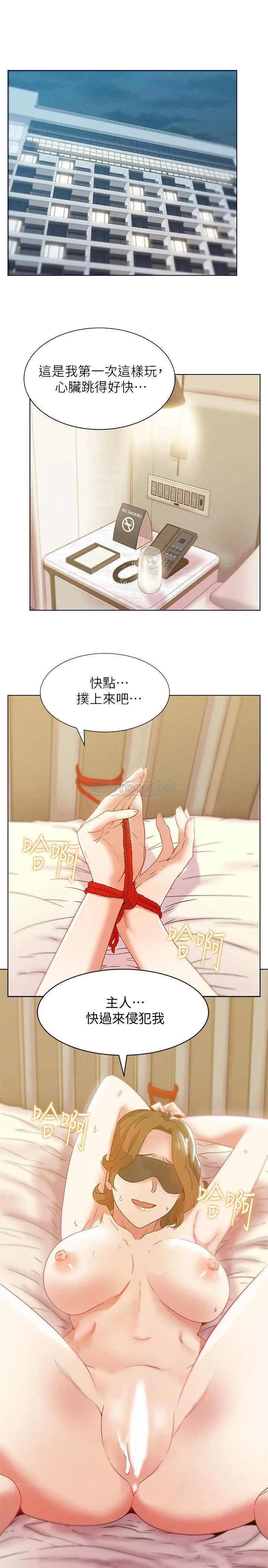 老婆的闺蜜 第79话 - 凌辱这个女人