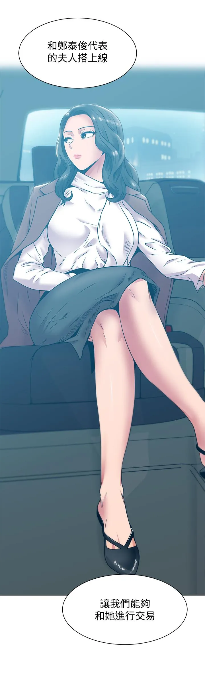 老婆的闺蜜 第83话-約代表夫人出來谈判