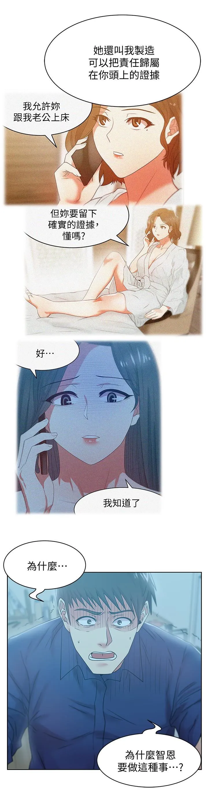 老婆的闺蜜 第62话-支离破碎的信任
