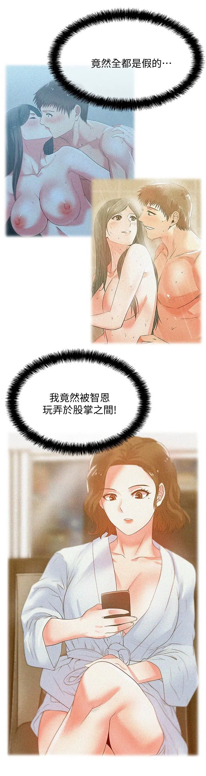 老婆的闺蜜 第62话-支离破碎的信任
