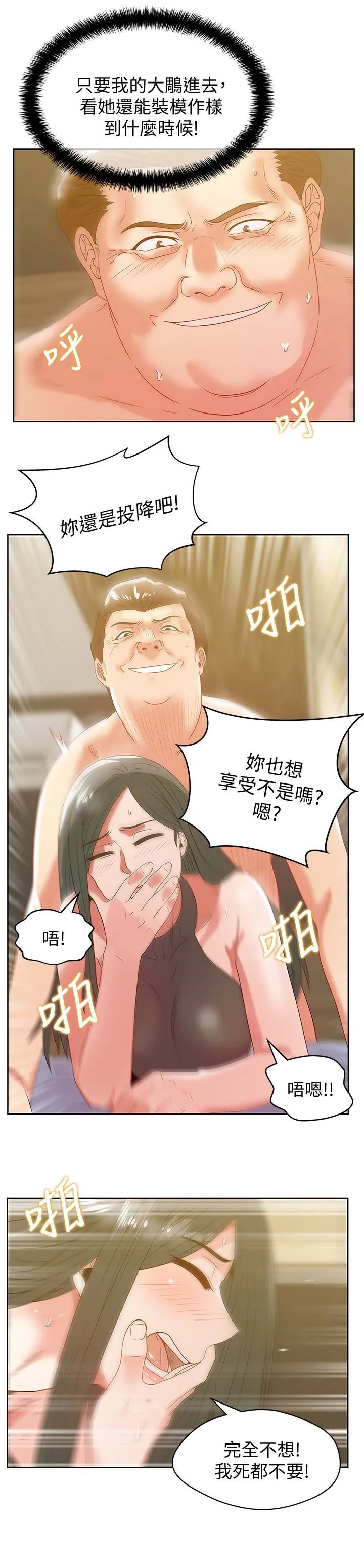 老婆的闺蜜 第59话-让男人感到自卑的后果