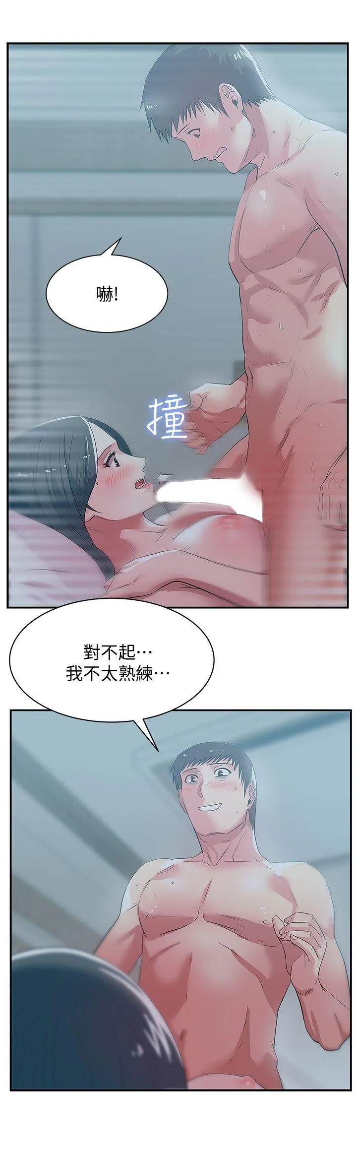 老婆的闺蜜 第27话-难以想像的招数