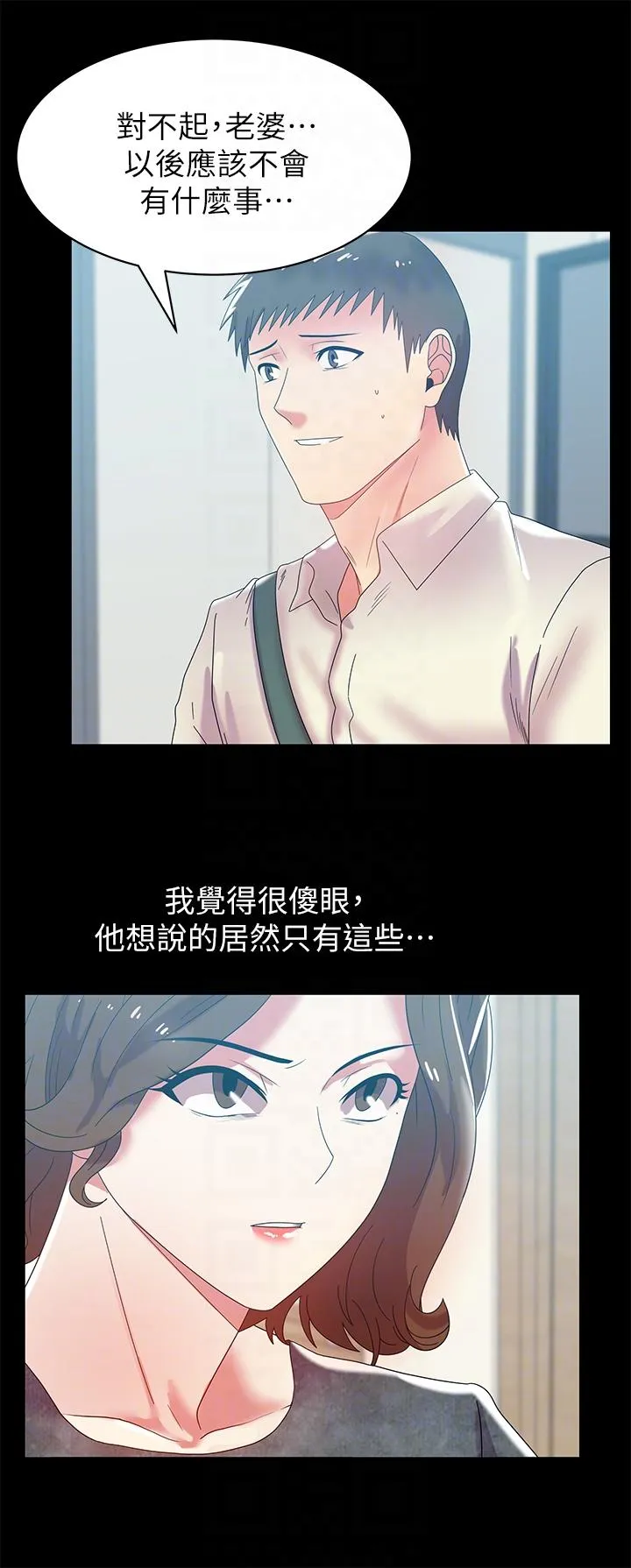 老婆的闺蜜 第45话-被信任的老公背叛