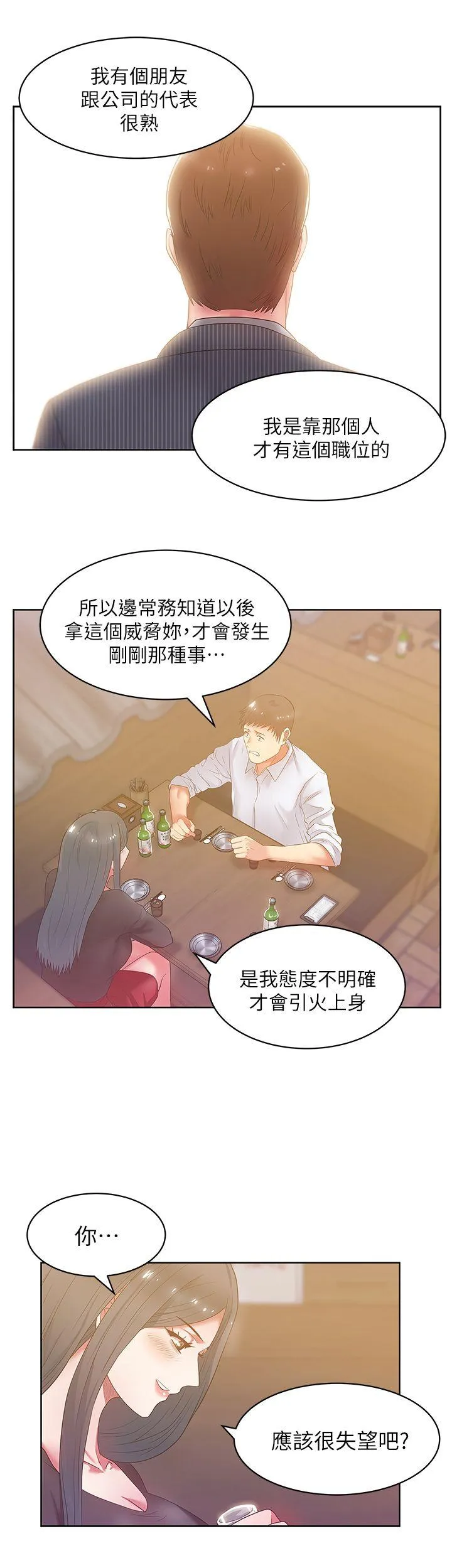 老婆的闺蜜 第16话 - 赵玄秀以下犯上