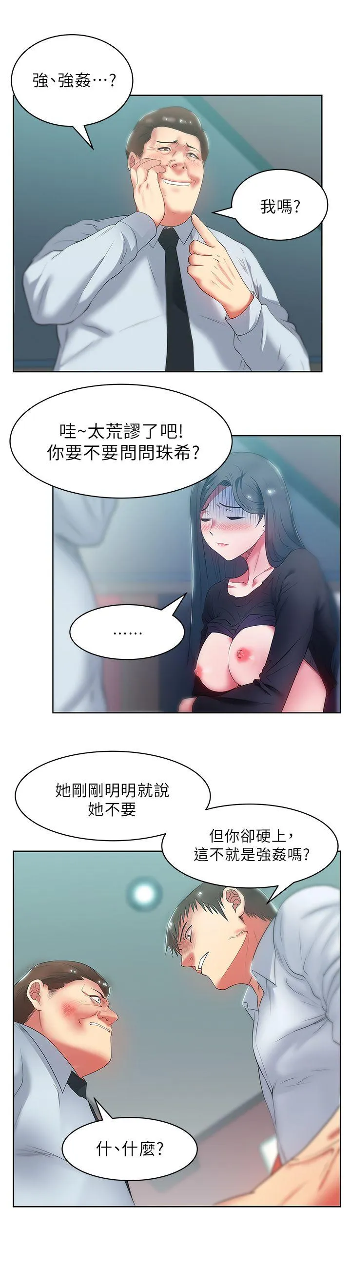老婆的闺蜜 第16话 - 赵玄秀以下犯上