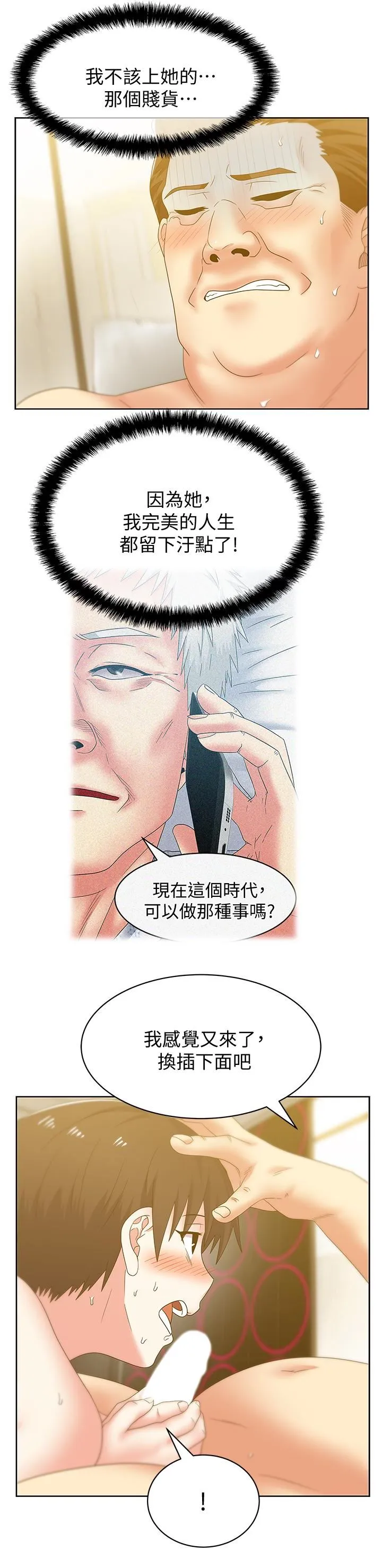 老婆的闺蜜 第52话-谁都有弱点