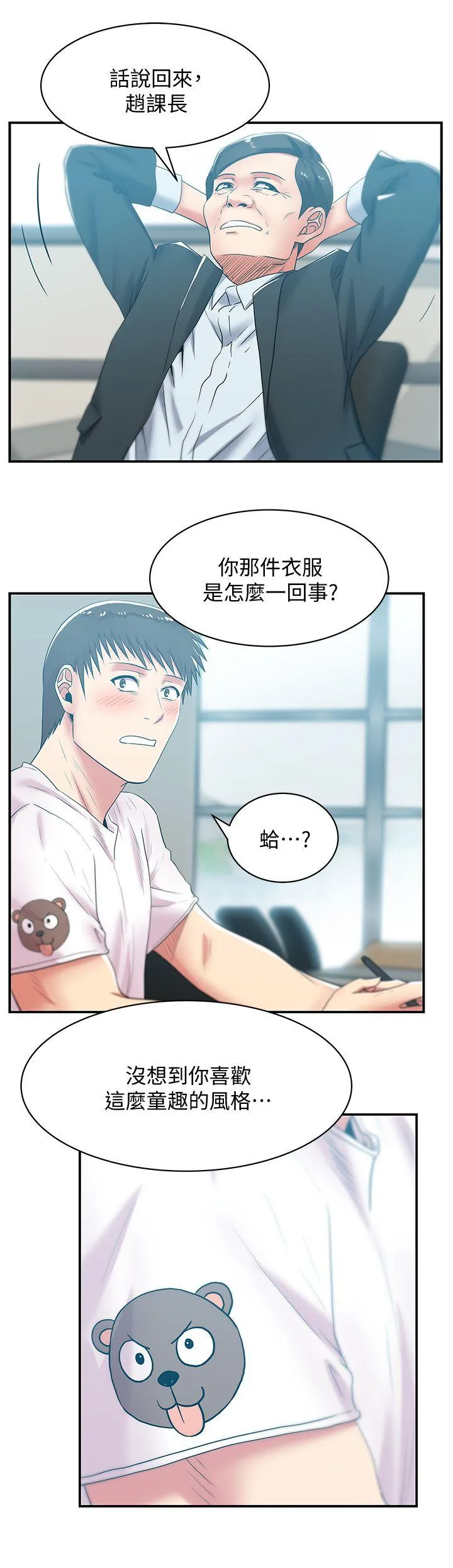老婆的闺蜜 第30话-露出马脚的地下恋情