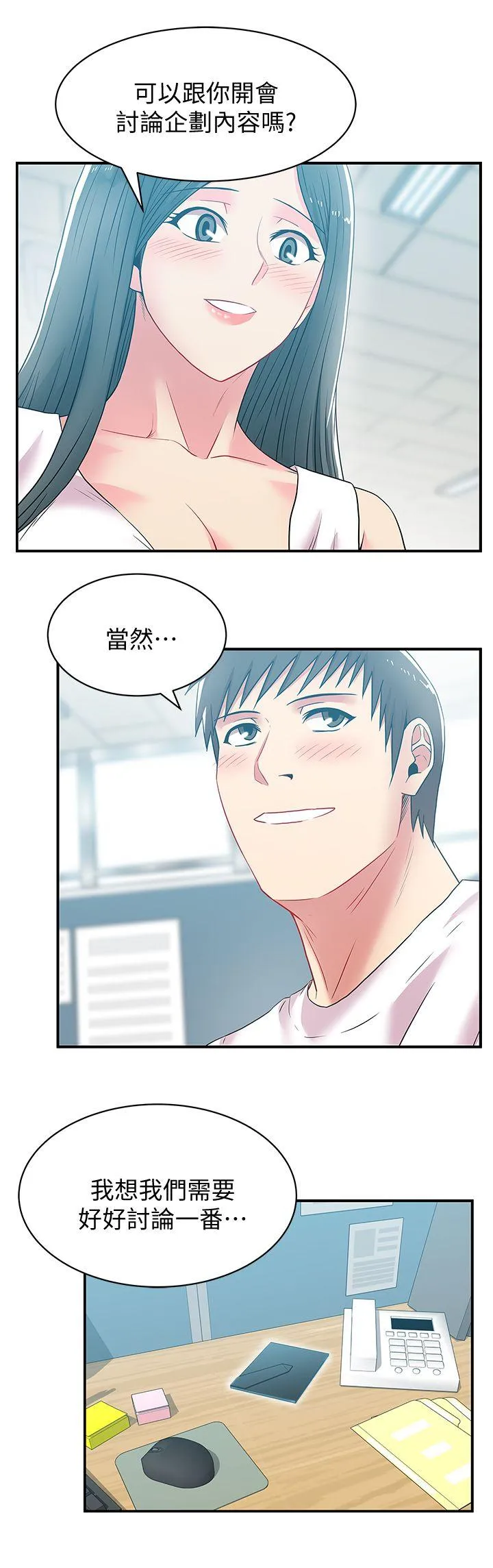 老婆的闺蜜 第30话-露出马脚的地下恋情
