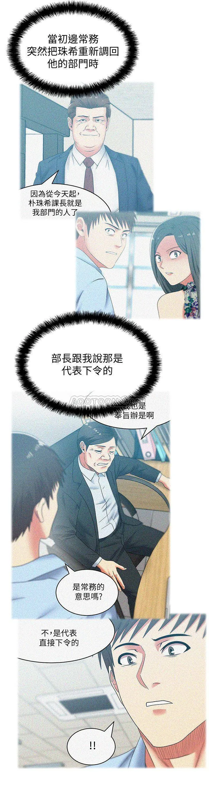 老婆的闺蜜 第73话 - 寻求新刺激的代表